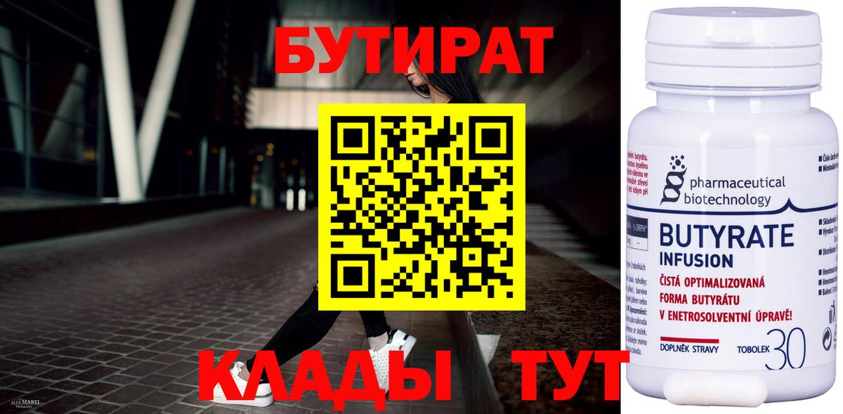 БУТИРАТ вода  Вход с VPN  Пыть-Ях 