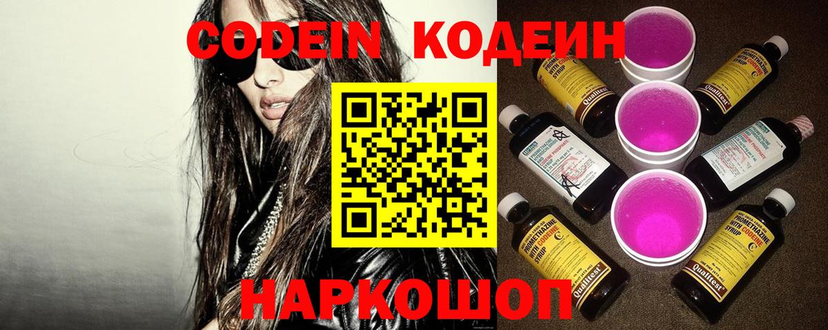 Кодеин напиток Lean (лин) Пыть-Ях