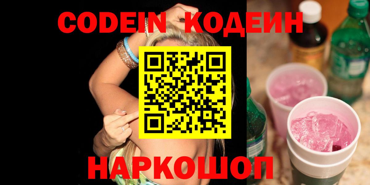 Codein Purple Drank  Вход с VPN  Пыть-Ях  Codein напиток Lean (лин) 