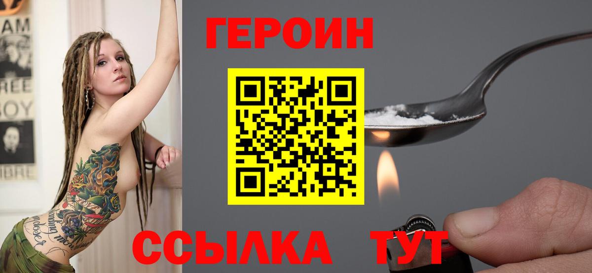 Героин Heroin Пыть-Ях